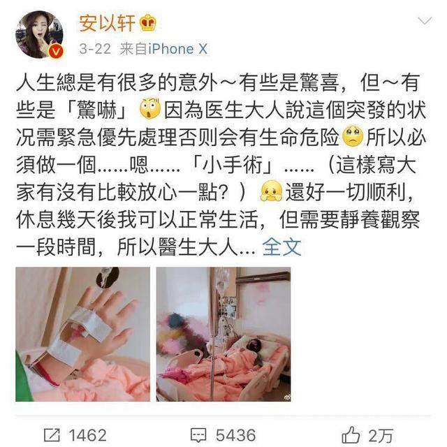 安以轩否认宫外孕
