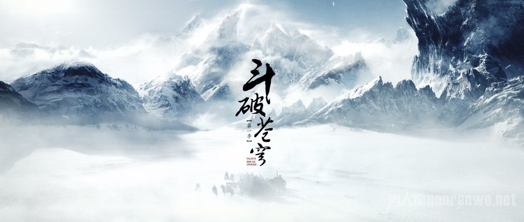 电视剧《斗破苍穹》