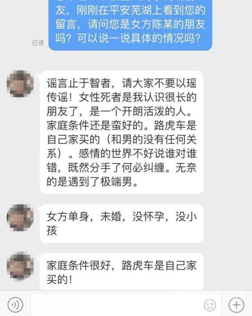 女子友人回应