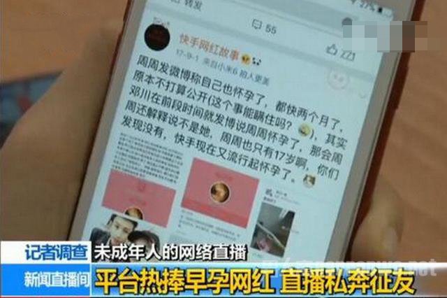 早孕网红