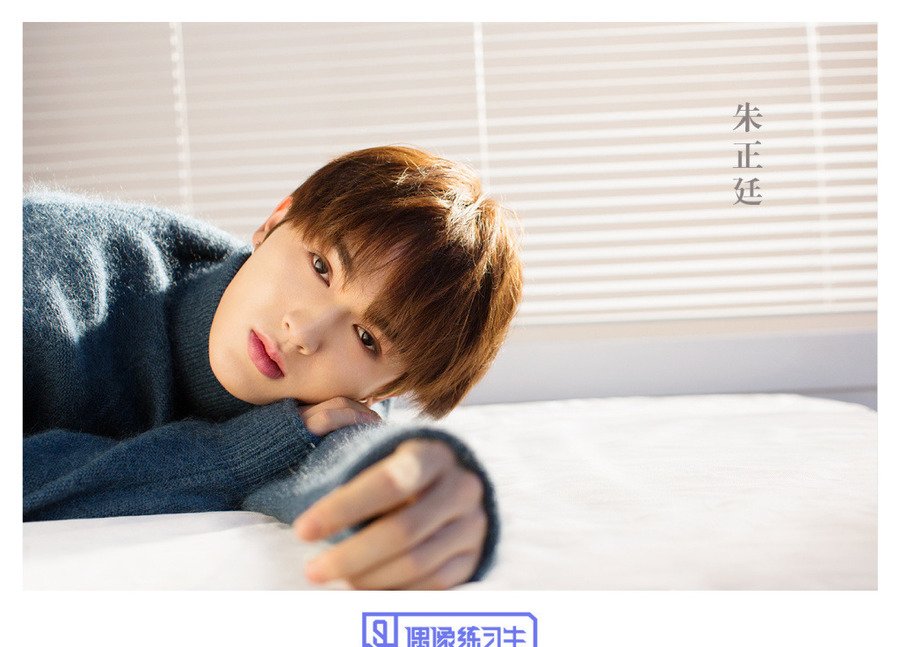朱正廷