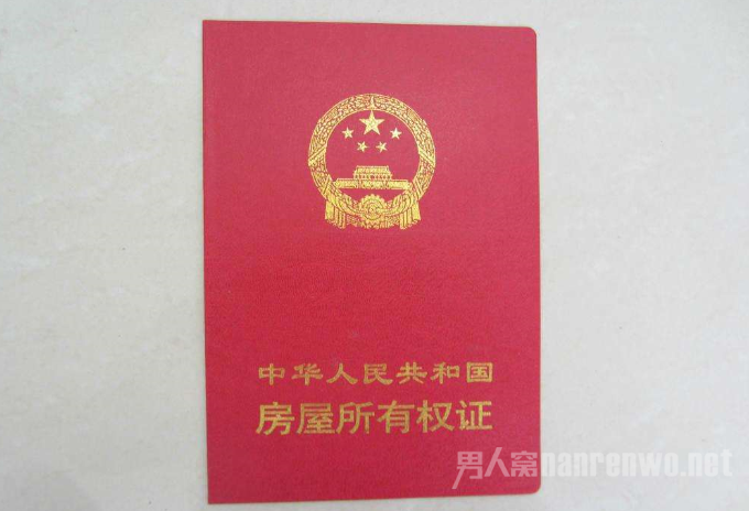 房产证
