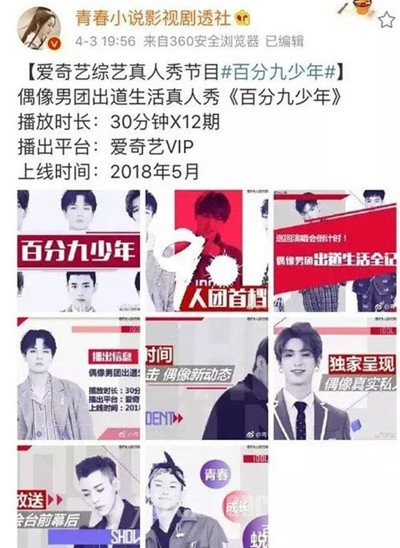 首个团综《百分九少年》将于5月播出