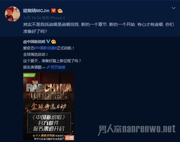 欧阳靖也发微博确认加盟《中国新说唱》