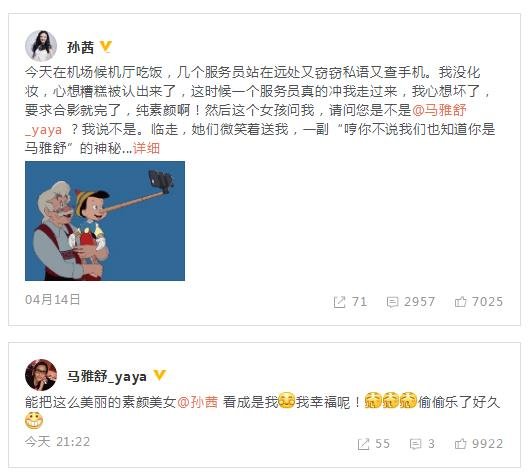 孙茜被认成马雅舒