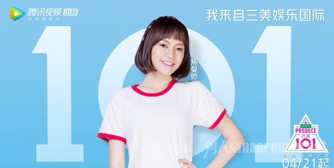 焦曼婷参加选秀节目《创造101》