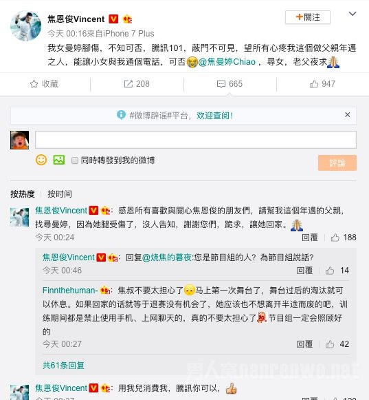 焦恩俊在微博上发布了寻女的消息