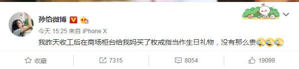孙怡回应