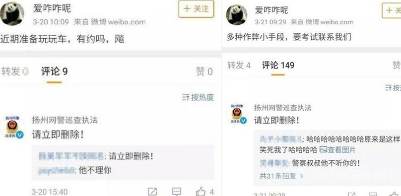 网警