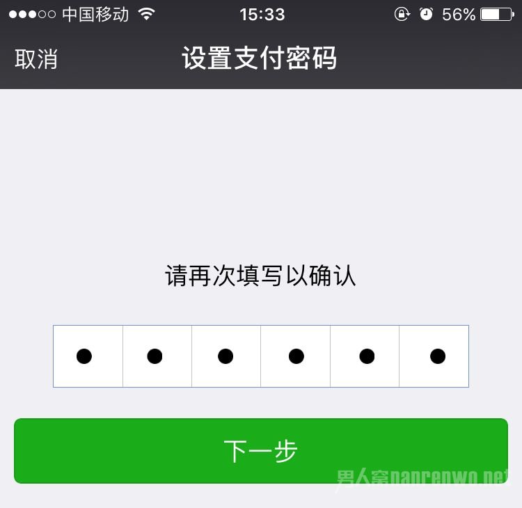 微信支付密码