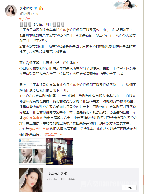 李沁粉丝手撕《庆余年》剧组 