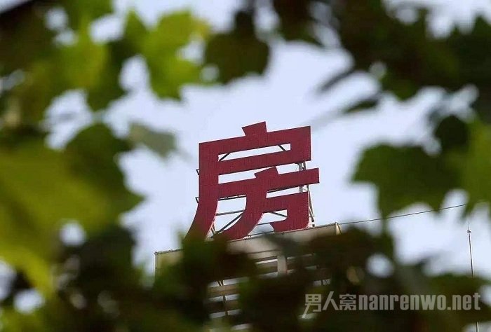 房价