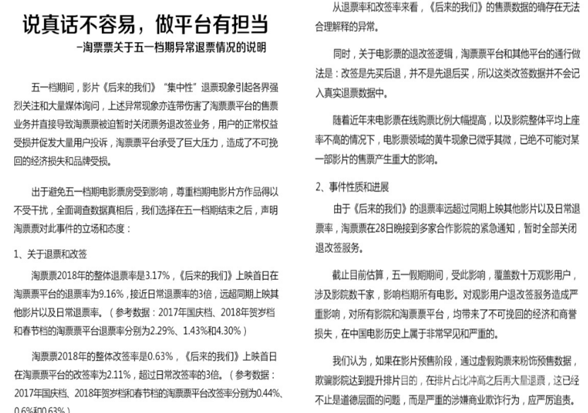 淘票票声明