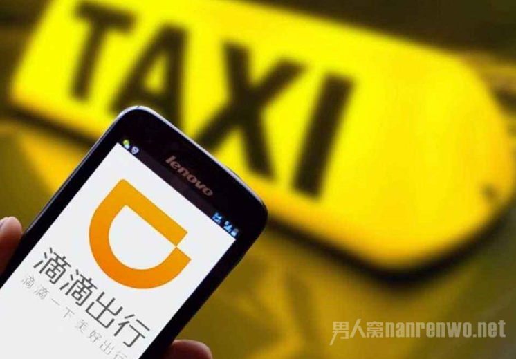 滴滴打车
