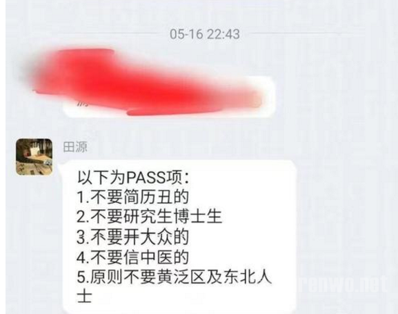 地域歧视
