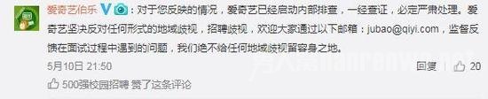 爱奇艺回应