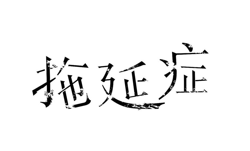 ֢