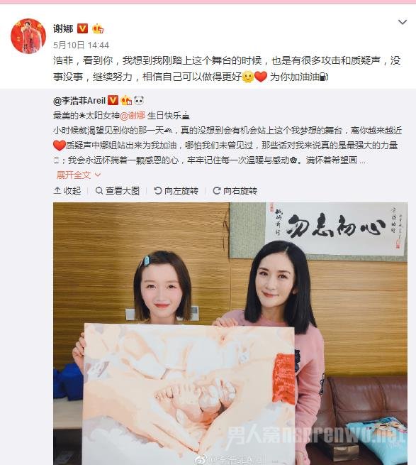 谢娜发文鼓励李浩菲