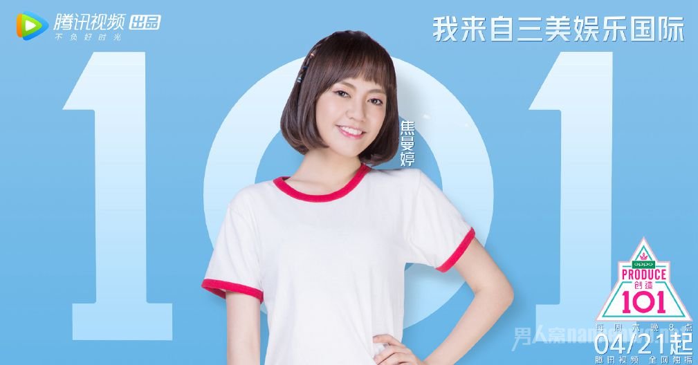 焦曼婷