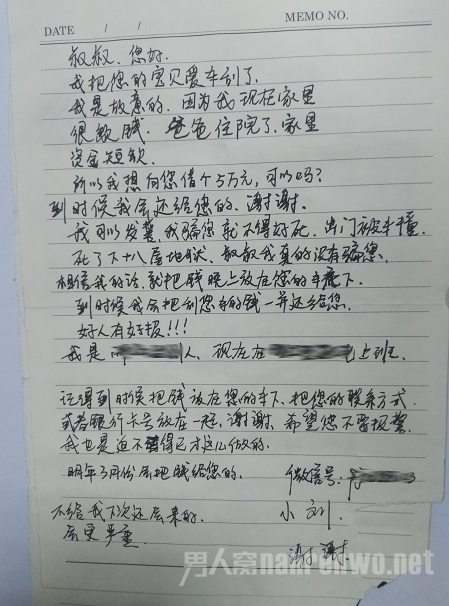 划伤豪车后留字条借钱