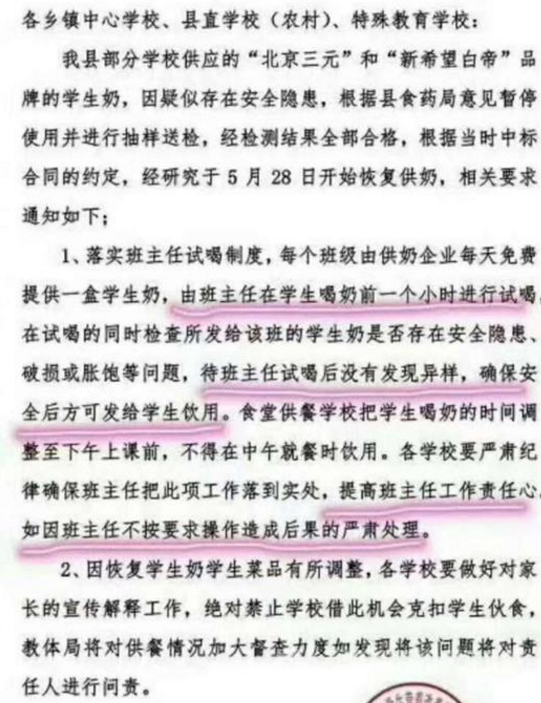 班主任试喝牛奶通知