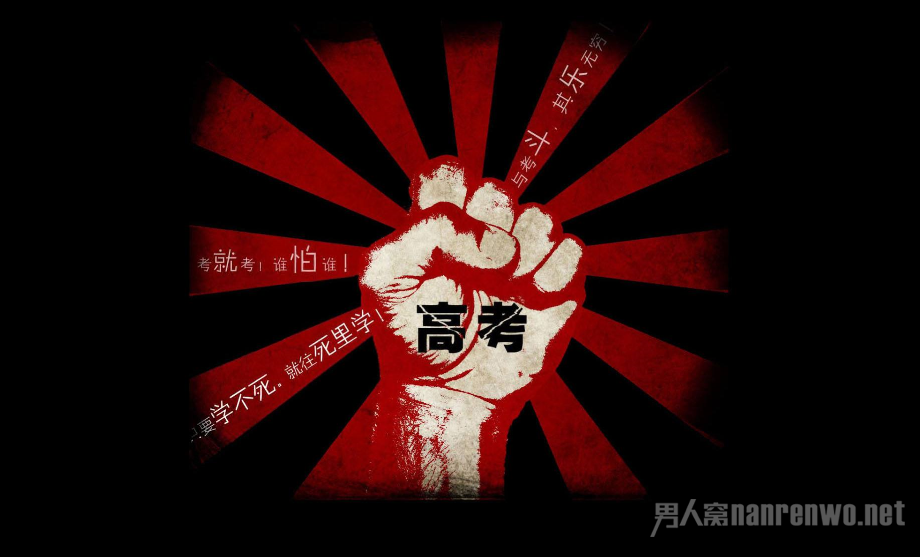 高考加油