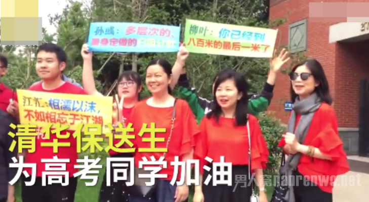 清华保送生为同学加油