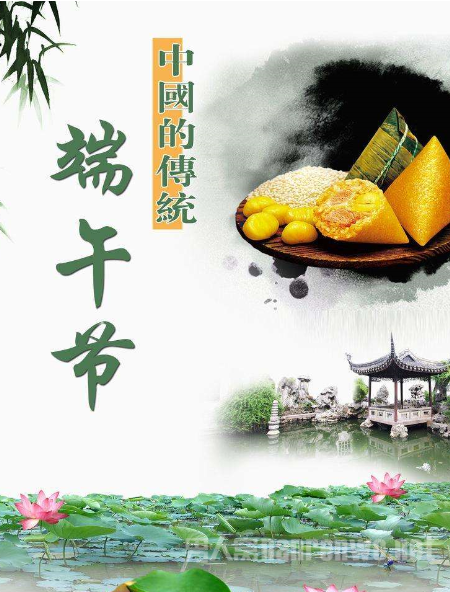 端午节