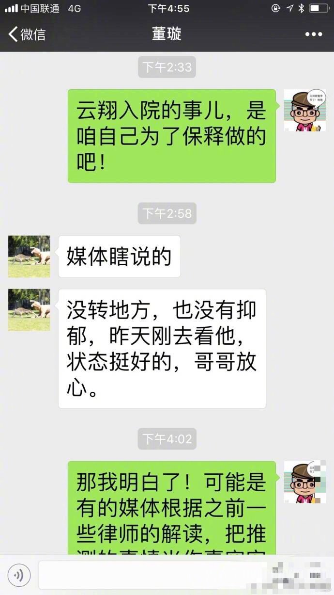 高云翔的好友就去询问董璇