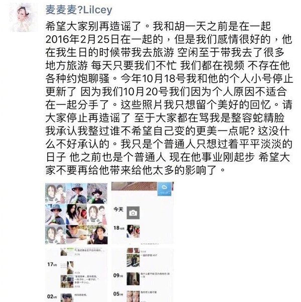 澄清了胡一天与自己是和平分手的关系