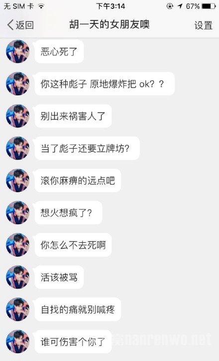 胡一天在第一时间就把邶也邶拉黑了