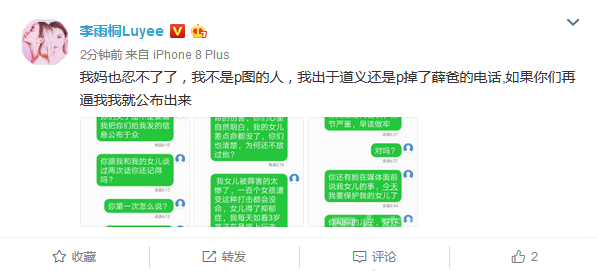 李雨桐妈妈斥薛之谦婚内出轨
