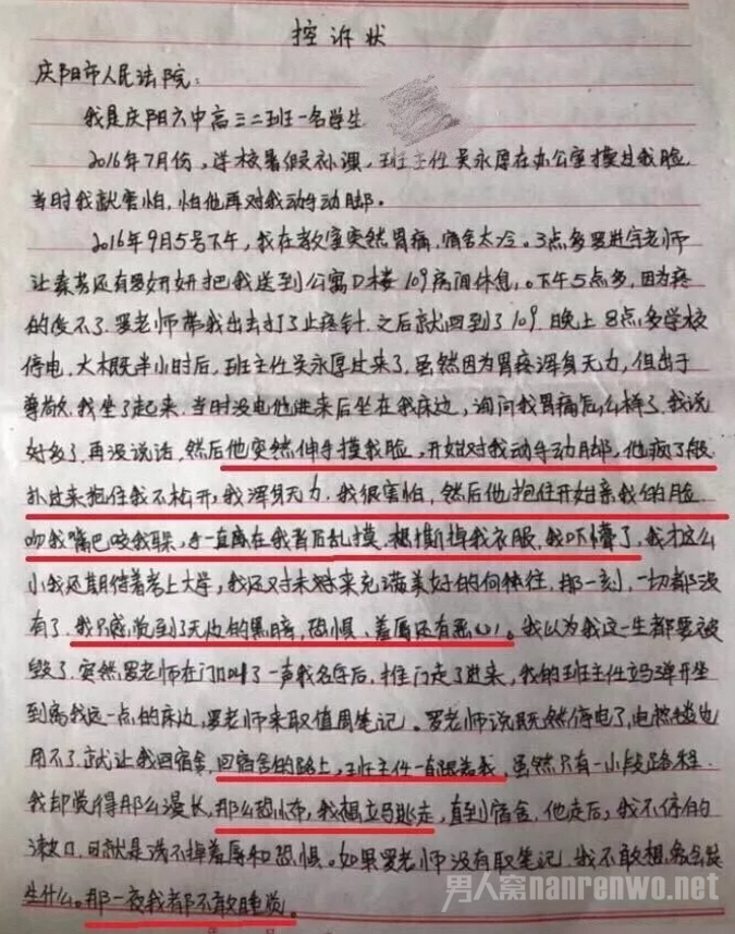 控诉书