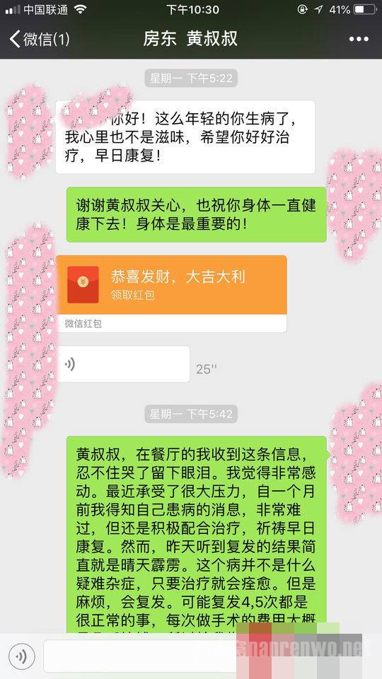 因病毁约房东红包安慰