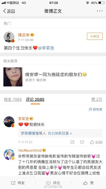 杨丞琳为李荣浩庆生 两人共度生日 实际里的偶像剧爱情:李荣浩 杨丞琳
