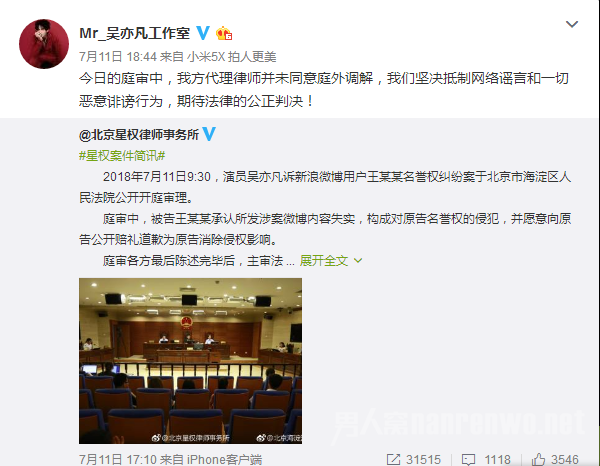 吴亦凡名誉权案新进展