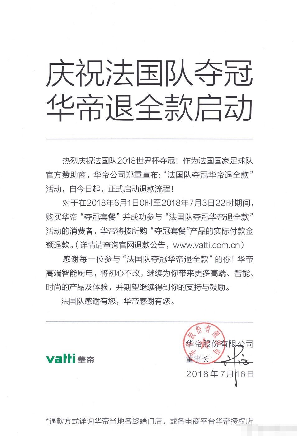 华帝退全款