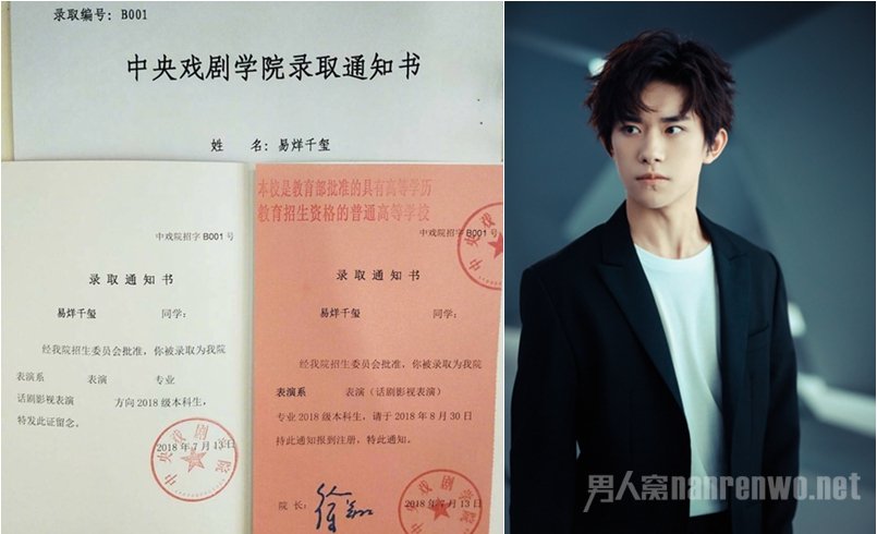 易烊千玺录取通知书