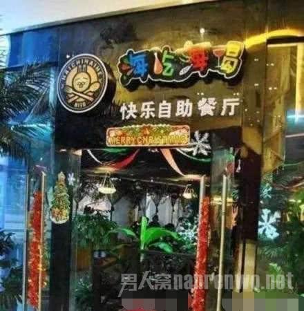 杜海涛的餐厅