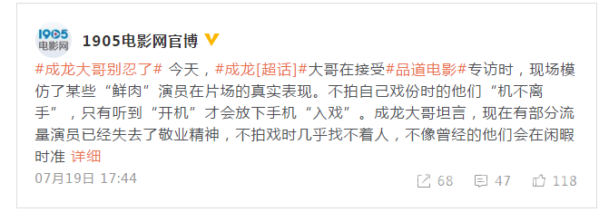 成龙批小鲜肉片场玩手机