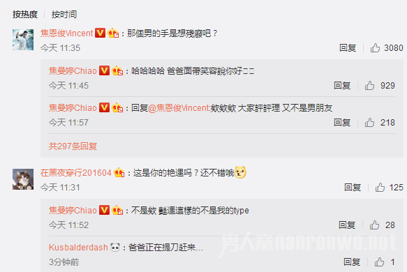 焦曼婷被搭肩膀焦恩俊吃醋
