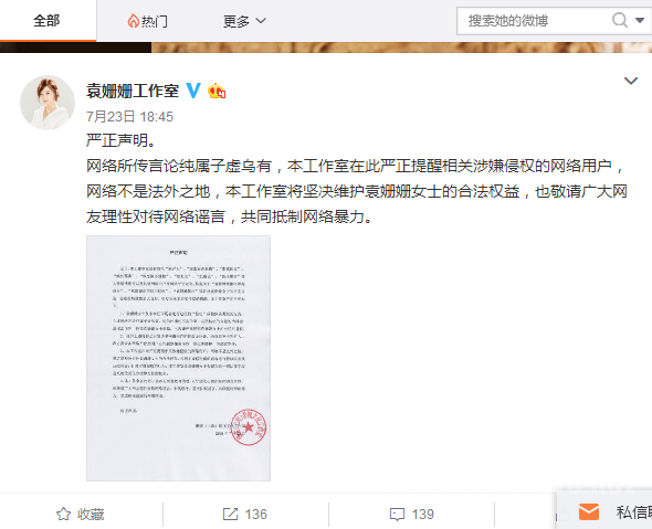 袁姗姗工作室辟谣催吐