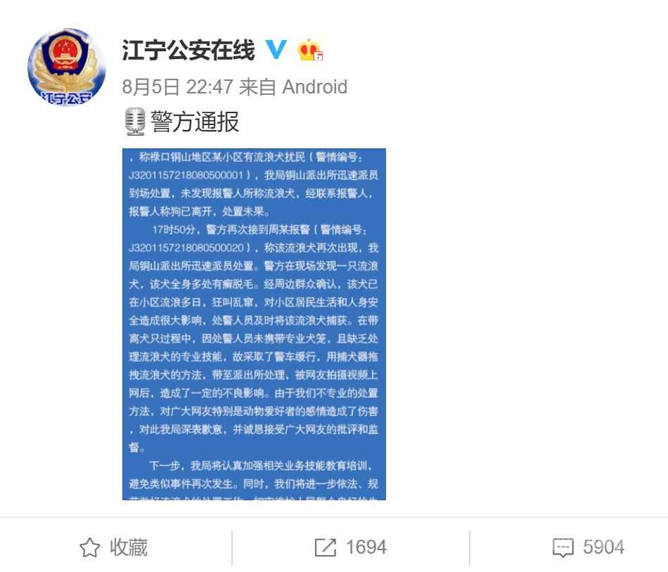 江宁警方致歉