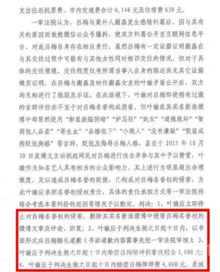 叶璇告小默先生前女友败诉