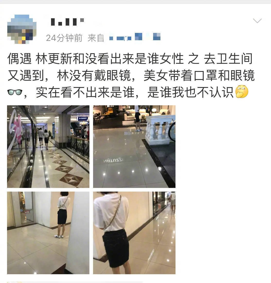 偶遇林更新王丽坤
