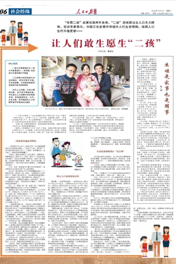 人民日报图片