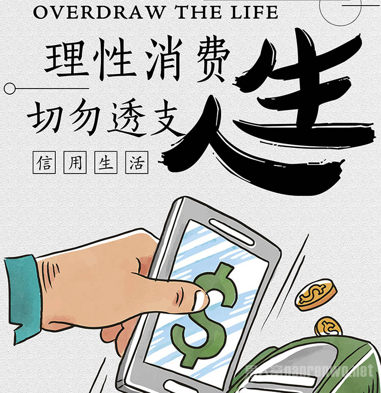 理性消费