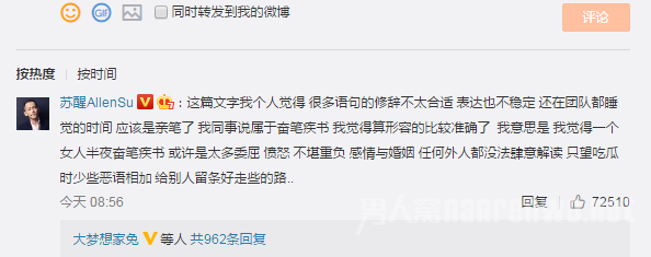 苏醒冉莹颖评论何洁
