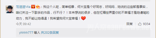 为何洁发声