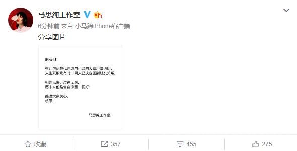 马思纯工作室声明